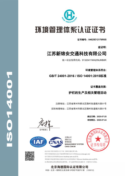 环境管理体系认证证书
