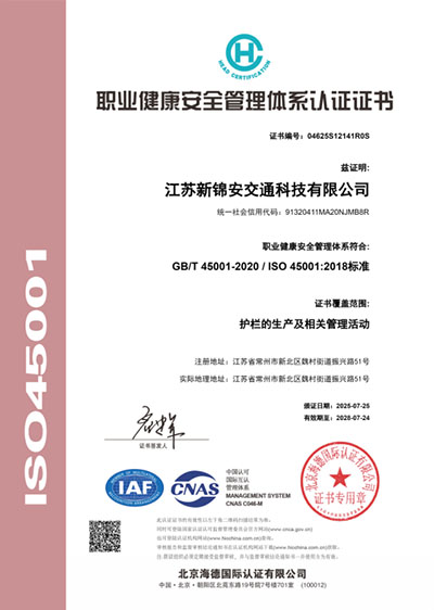 职业健康安全管理体系认证证书